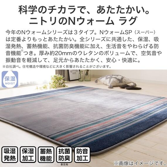 Amazon｜ニトリ(NITORI) 20mmウレタン入り 防音+保温+吸湿発熱+蓄熱
